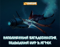 Наполненный загадочностью, подводный мир в играх